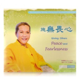 00472 Giving Others Peace and Fearlessness